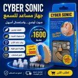 سماعات cyber sonic
