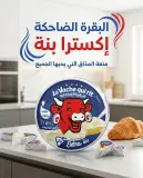 البقرة الضاحكة جبن 24