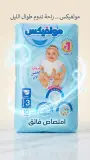 Molfix حفاظة 3-10
