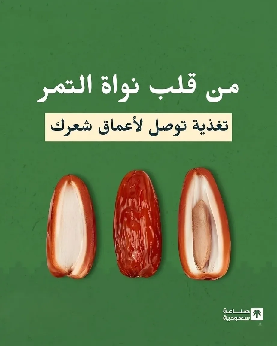زيت نواة التمر 50مل
