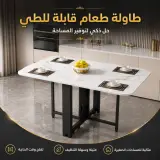 طاولة طعام قابلة للطي – Foldable Dining Table