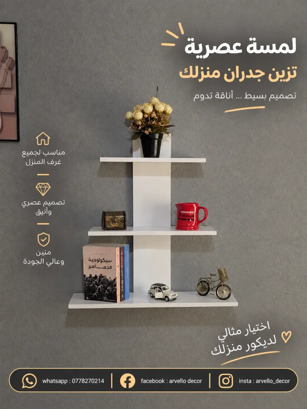 رف جداري خشبي 3 طبقات ✨