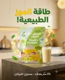 مسحوق الشوفان بنكهة الموز 500غ