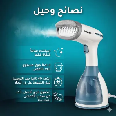 مكواة البخار اليدوية سوناشي SGS-327