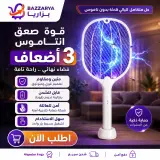 🎣تهنى من الناموس والقرصات في ثانية وحدة وبلا ريحة شيميك تضر صحتك!