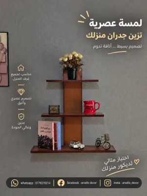رف جداري خشبي 3 طبقات ✨