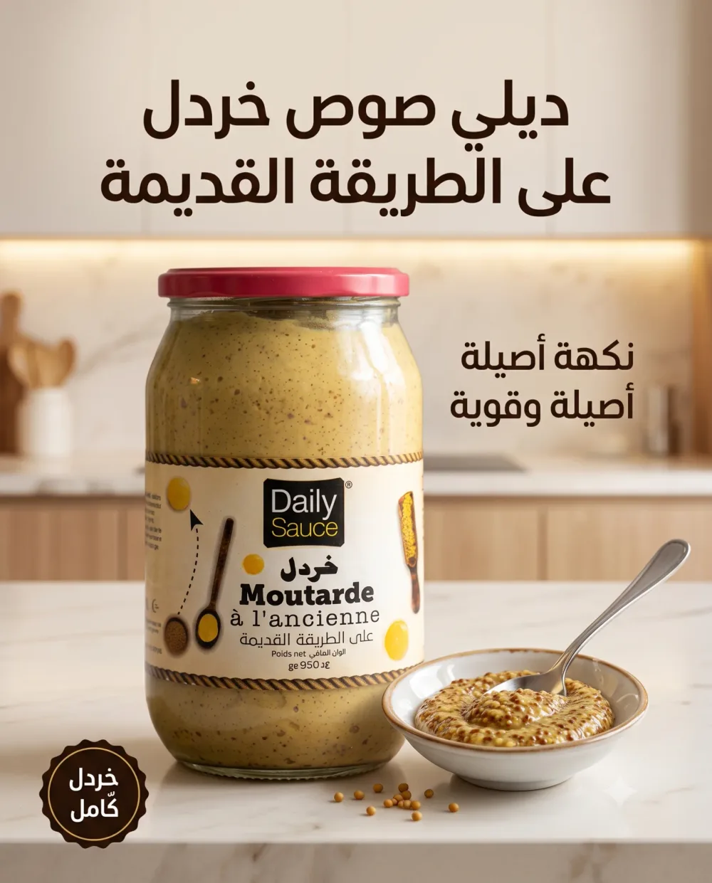 خردل 950غ -Daily Sause -