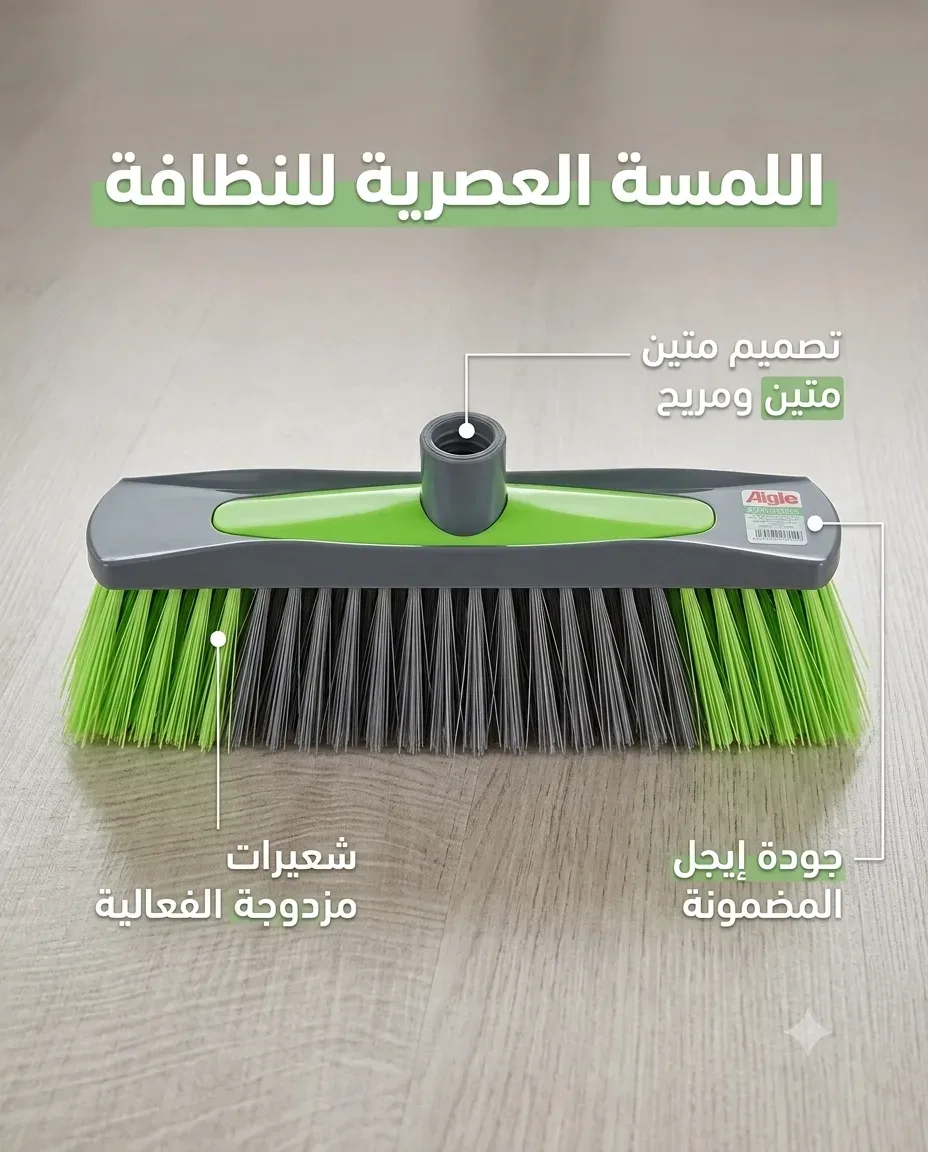 Aigle مكنسة