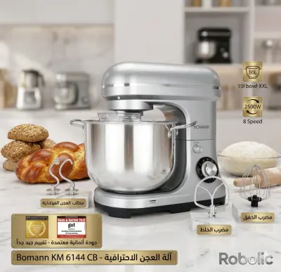 آلة العجن الاحترافية من Bomann (طراز KM 6144 CB)