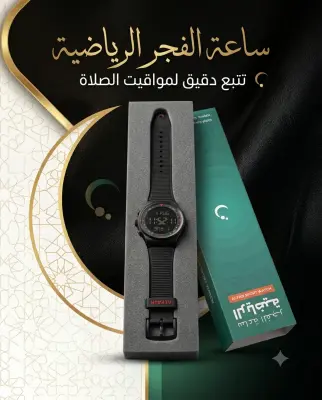 ساعة الفجر الرياضية