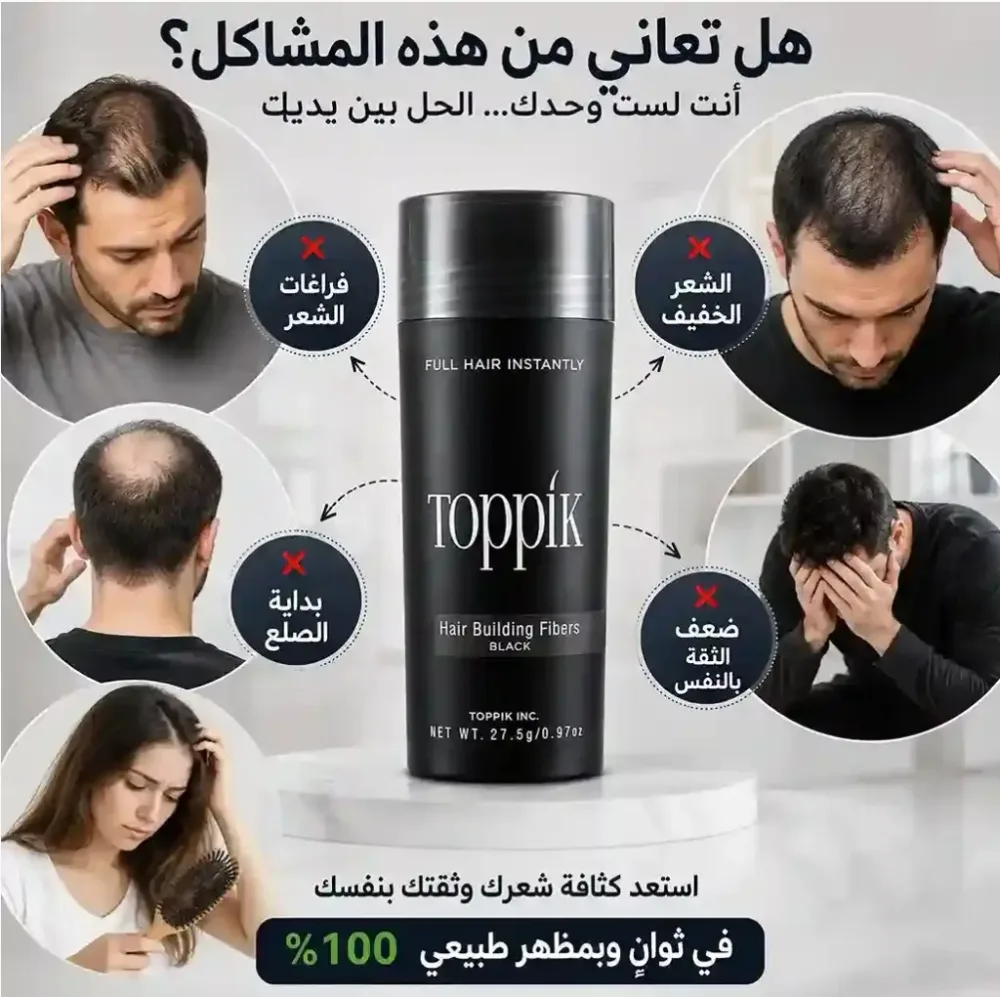 ألياف توبيك لملئ فراغات الشعر