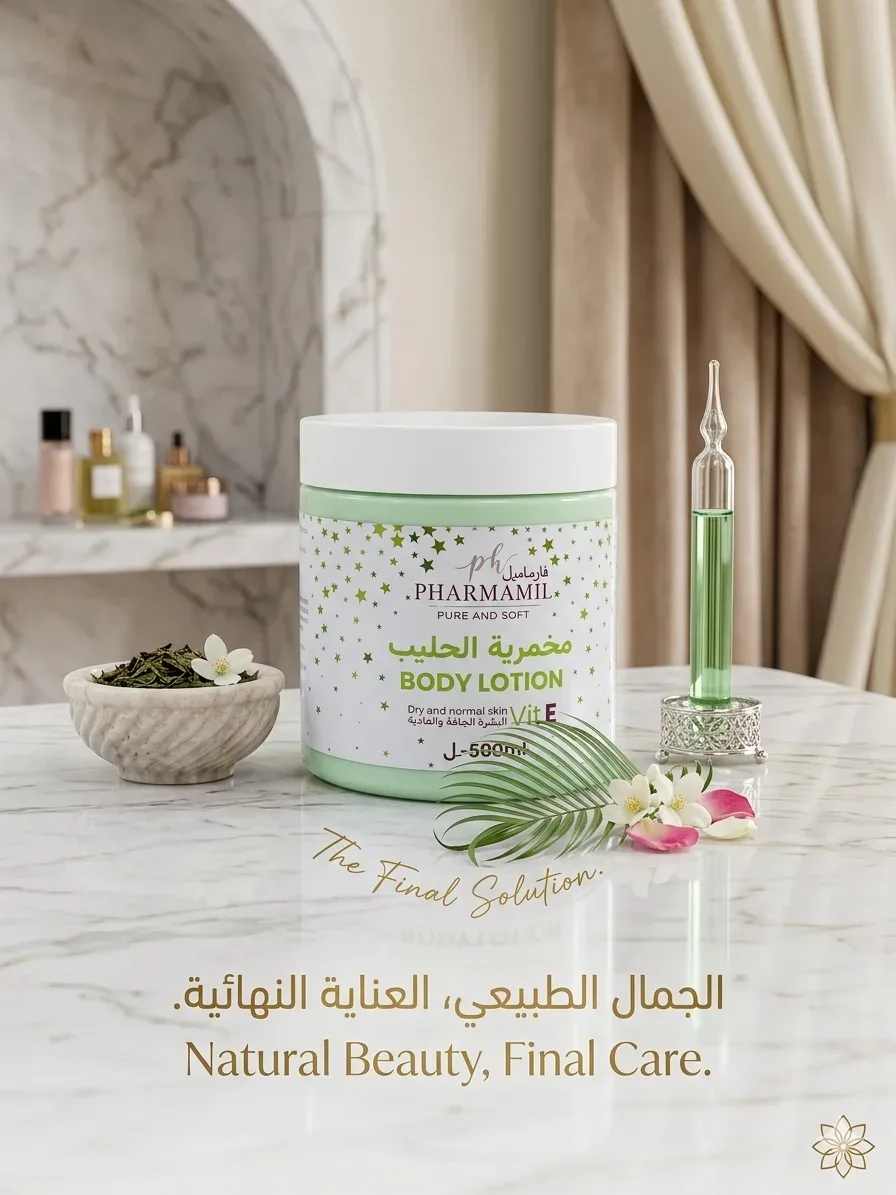 مخمرية الحليب لترطيب الجسم من فارماميل (Pharmamil Body Lotion)