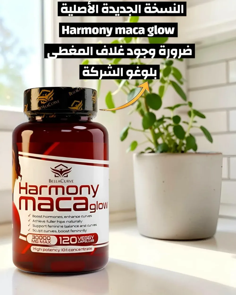 Maca Harmon Glow - حبوب الماكا هارموني