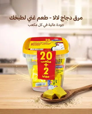 علبة جامبو 20+2قطعة مجانا -دجاج-