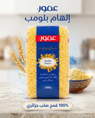 محمصة عمور 500غ