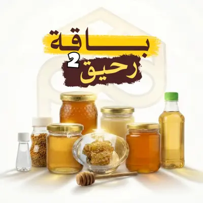 باقة رحيق 2