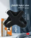 مشد الترقوة للأطفال