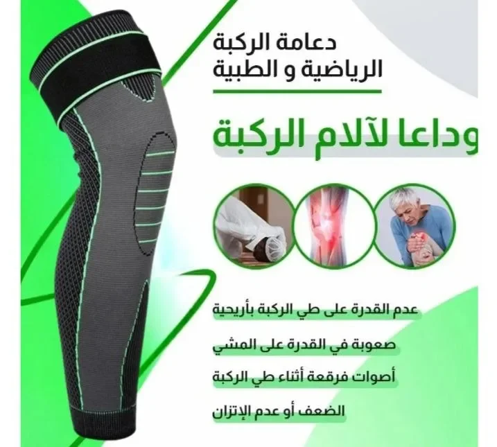 دعامة الرياضية الطبية
