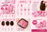 طقم العناية بالشعر