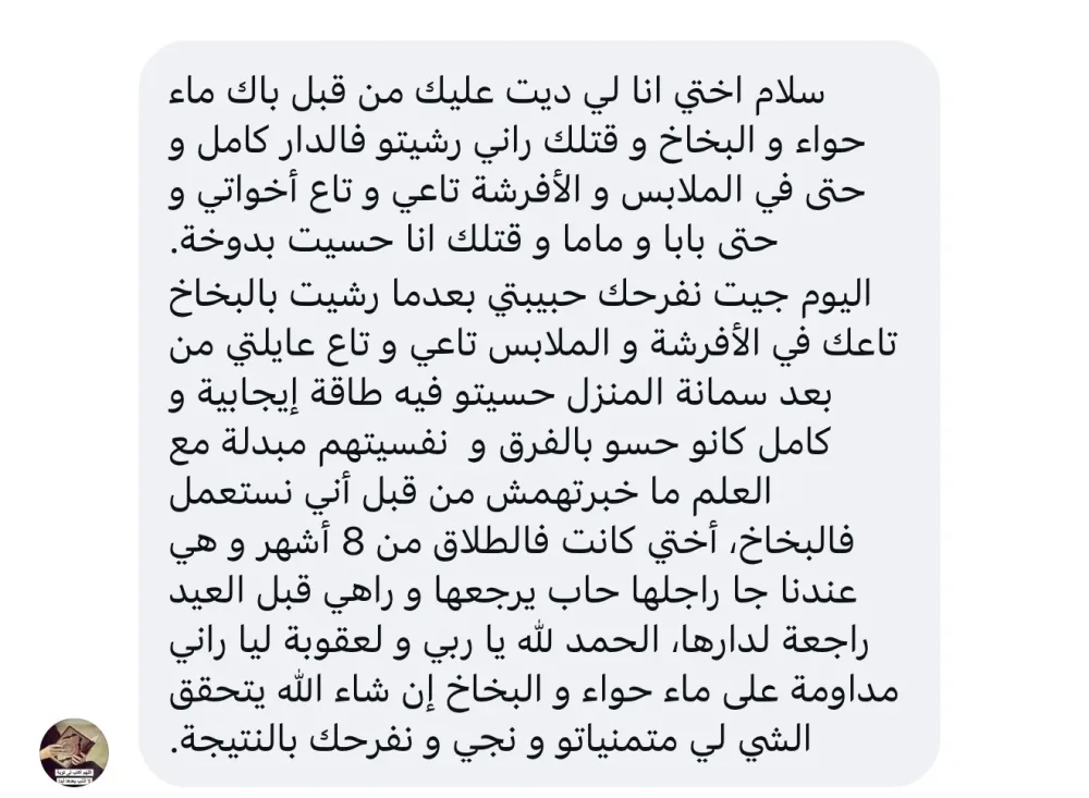 بخاخ السعادة وبغوم التحصين وماء حواء المعجزة