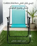 كرسي قابل للطي جولدن كيتشن