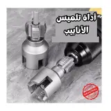 🔧 أداة تسنين الأنابيب الاحترافية — قطع ودقة في ثوانٍ بدون مجهود