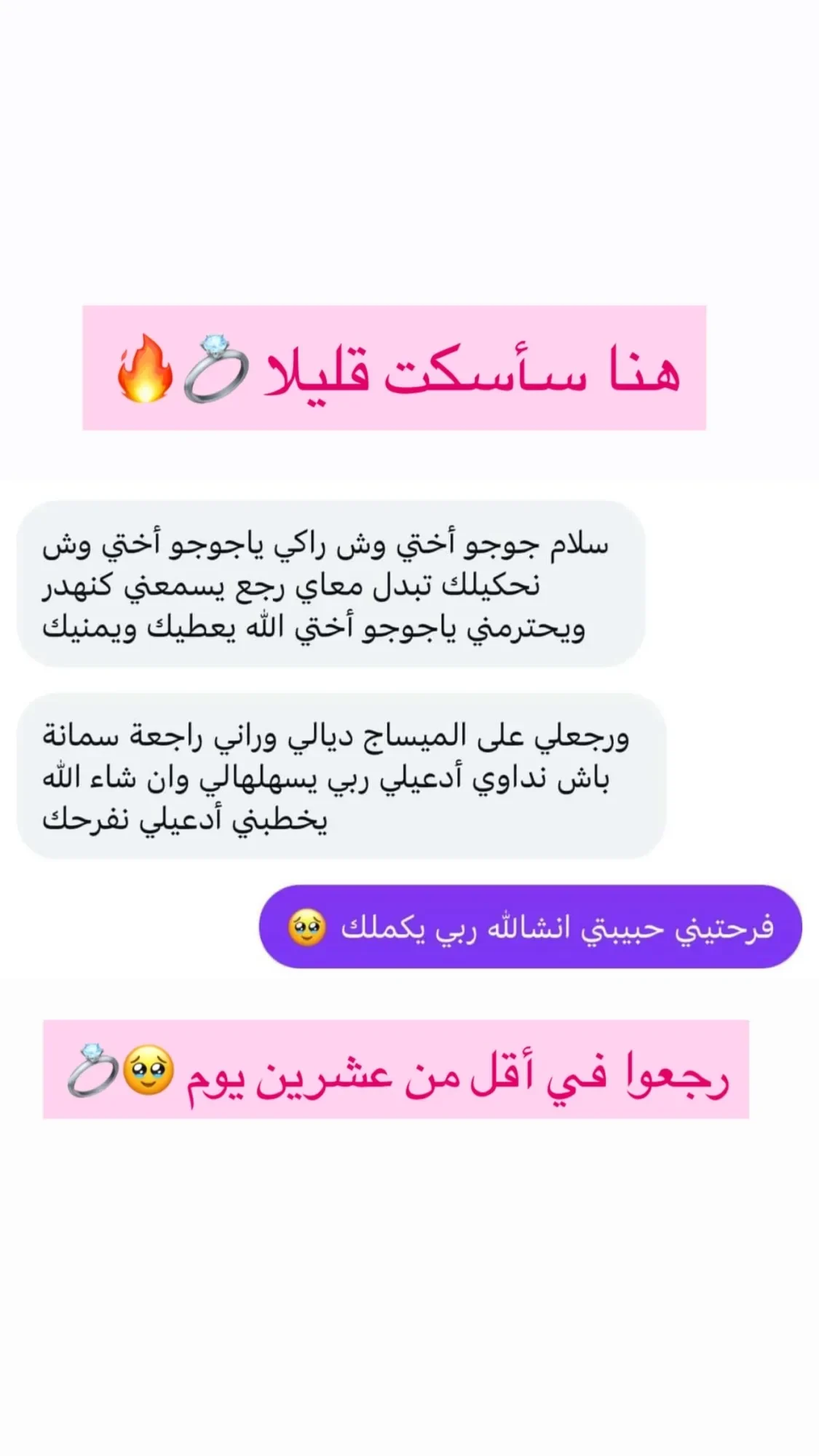 بخاخ السعادة وبغوم التحصين وماء حواء المعجزة