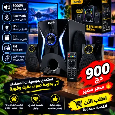 سماعات Dunth 3000W