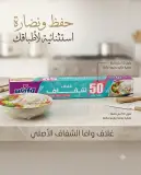 غلاف شفاف 50متر  Wafa