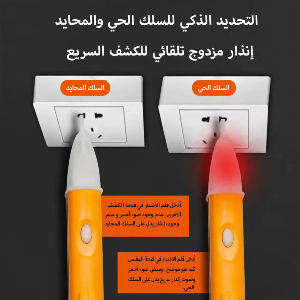 Détecteur de tension sans contact قلم كشف الكهرباء
