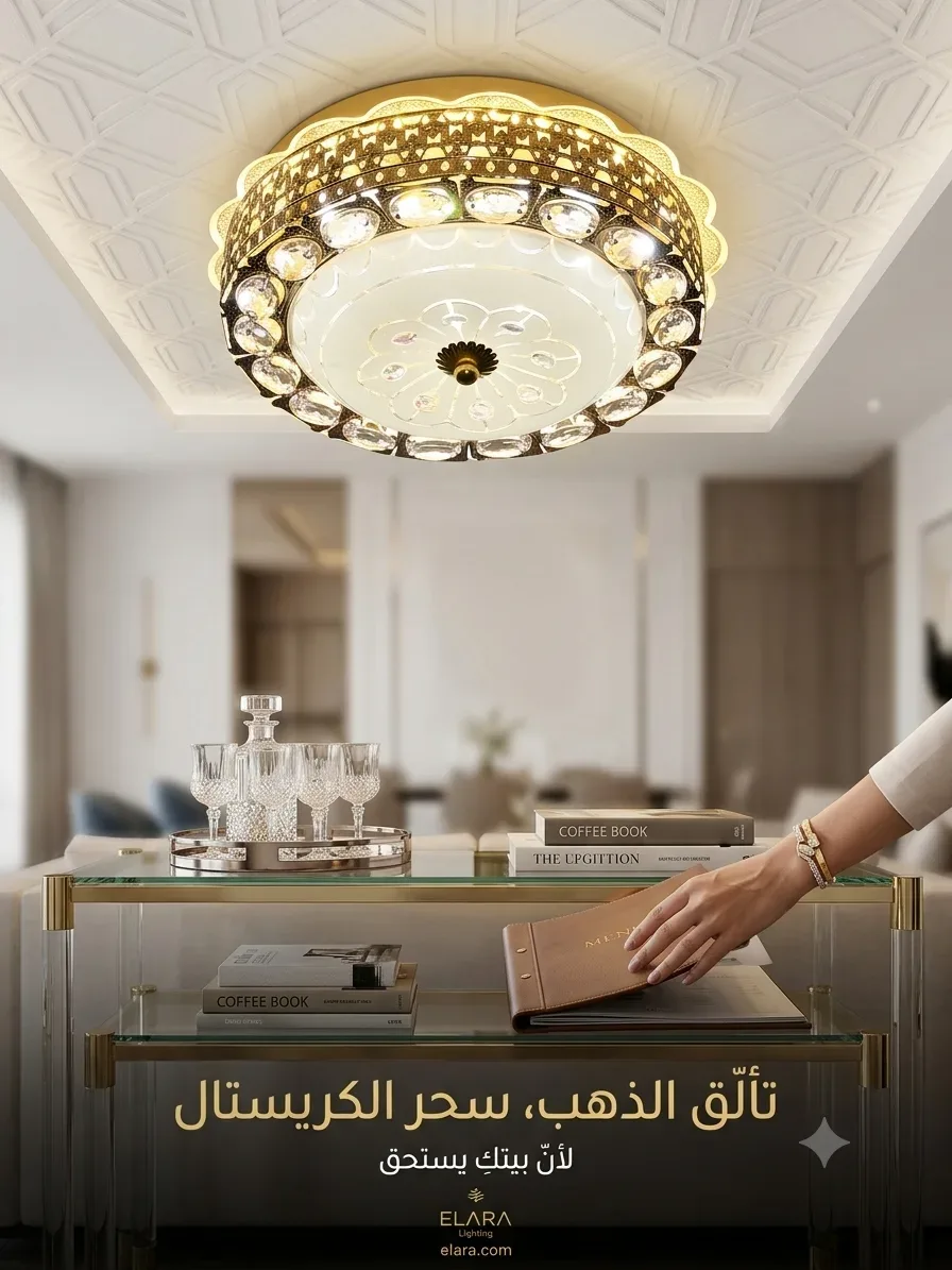 مصباح السقف الفاخر