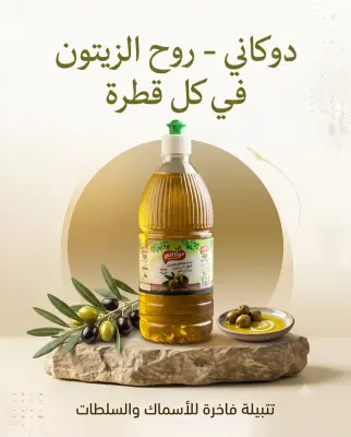بهار محمض ذوق الزيتون 75سل