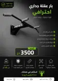 بارفيكس برو