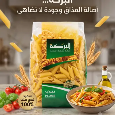 بيني البركة 500غ