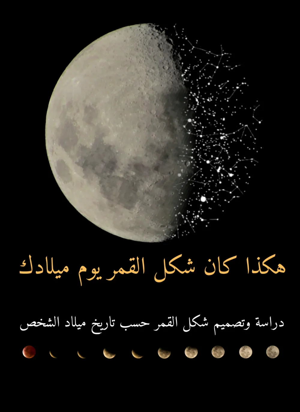 moongift