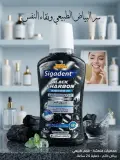غسول الفم "Sigadent Black Charbon" (بان دي بوش).