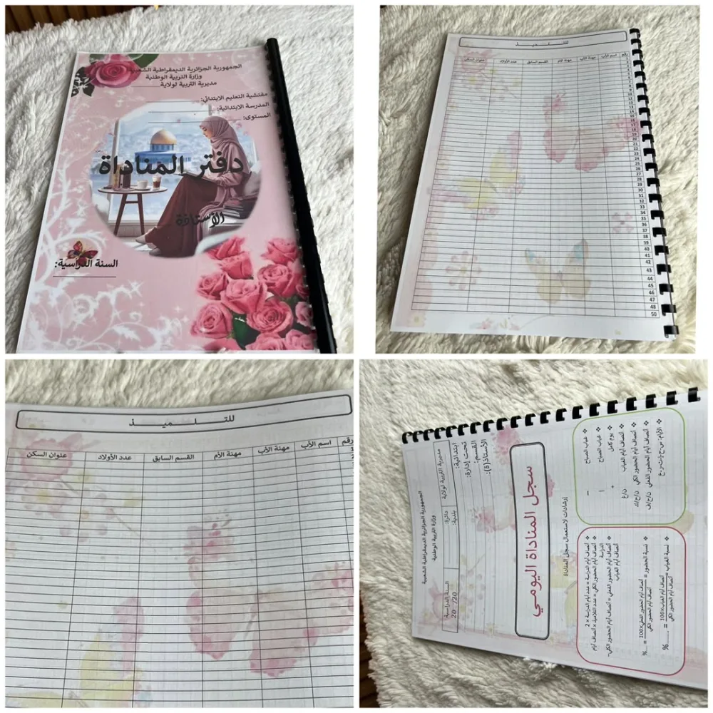مذكرات الاستاذ الإبتدائي