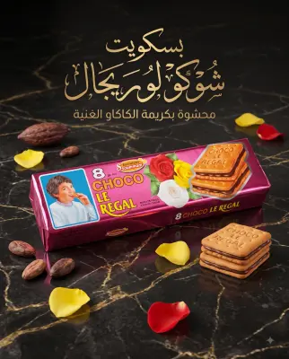 بسكويت 8 ريقال شوكو