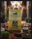 شاي الرحاب 100غ