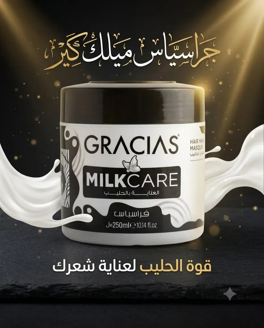 Gracias قناع للشعر بالحليب 250مل