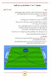 كتاب الأكاديميات الإسبانية - أفضل الوحدات التدريبية للفئات من 14 إلى 19 سنة -