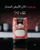 ارز ابيض بورجو 1كغ
