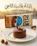 فيجيكاو بالحليب _التاج_