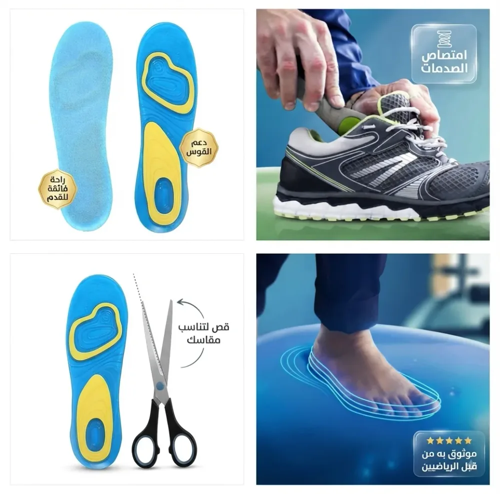 Semelles Orthopédiques en Gel (ActivGel) - فرش حذاء طبي