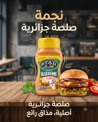 صلصة جزايرية -ستار-250مل