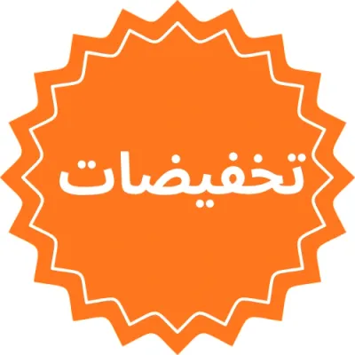 التخفيضات