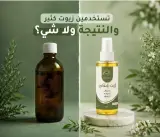 الزيت الملكي 100مل