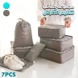 Lot de 7 organisateurs de valises - مجموعة حقائب السفر