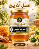 عسل السدر و أزهار الجبل 500 غرام
