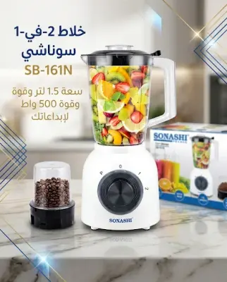 سوناشي خلاط + مطحنة SB-161N